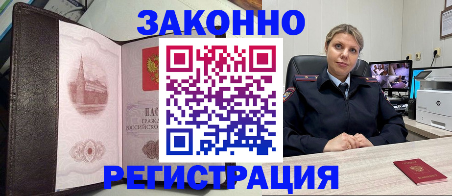 купить прописку в Ельне