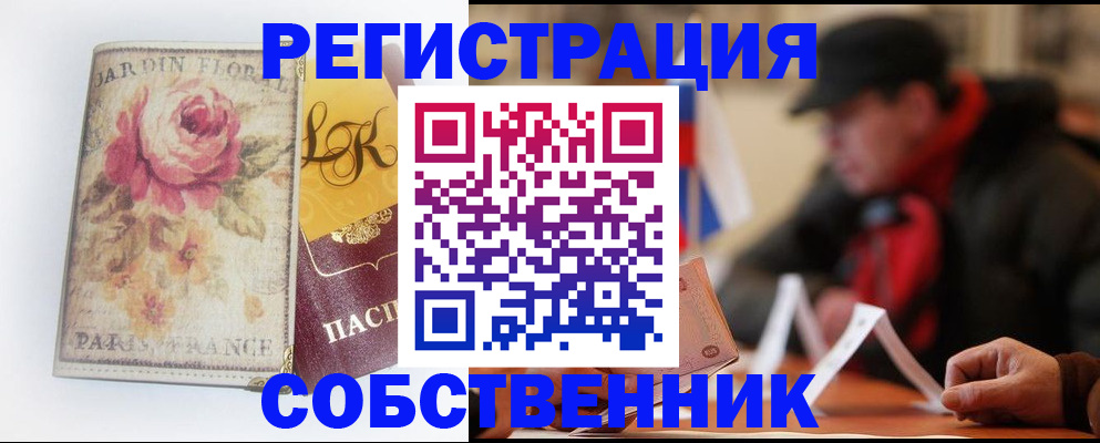 прописка для кредита в Ельне