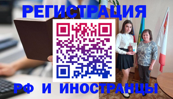 прописка для работы в Ельне
