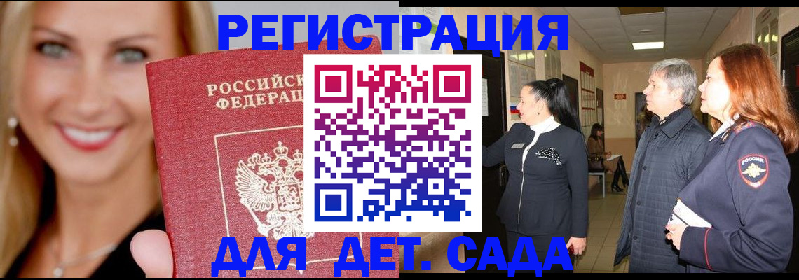 временная регистрация для школы в Ельне
